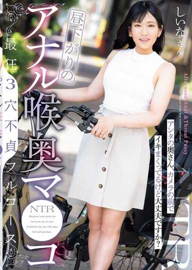 肛門深喉小穴 瘋狂3穴不倫全套 在鏡頭前不斷淫叫高潮你老公沒問題嗎？ 椎名朝妃