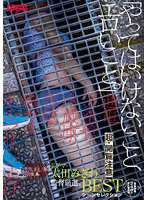 非道德情色劇場全集 通電・下水管・冷蔵庫・憑依・毒瓦斯・迷姦 DOGMA・太田渚監督嚴選。超・閲覧注意精選輯