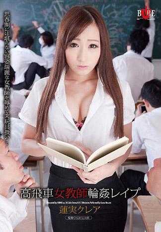 囂張女教師輪姦強暴
