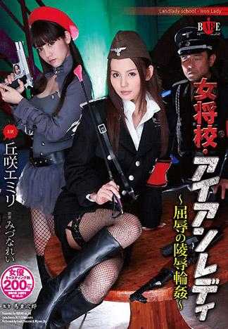 女將校・鐵娘子 ～屈辱的凌辱輪姦～